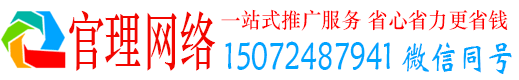 台湾官理百度网络推广